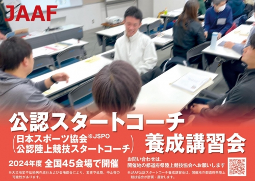JAAF公認コーチ.jpg