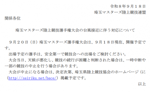 マスター台風.png