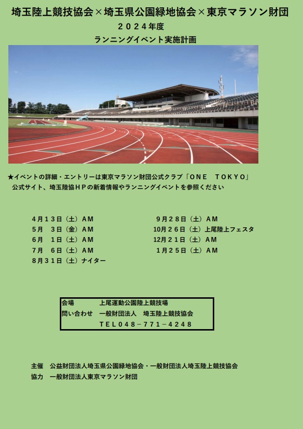 ランイベスケジュール.jpg