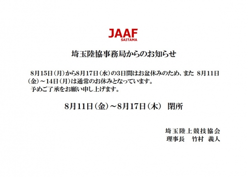 事務所お盆休み.jpg