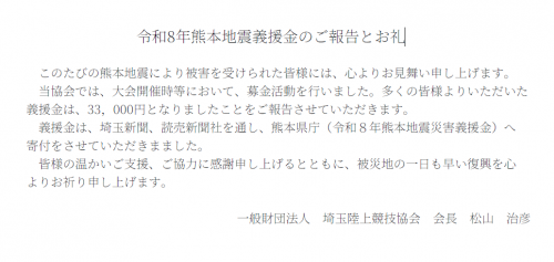 義援金お礼.png