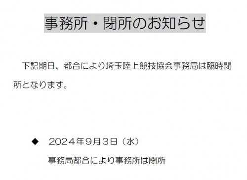 臨時閉所のお知らせ.jpg